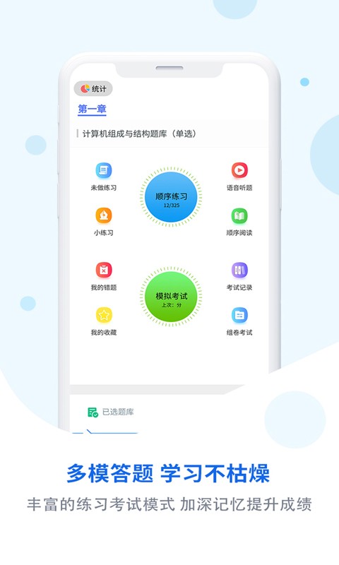 试题通app安卓版截图3