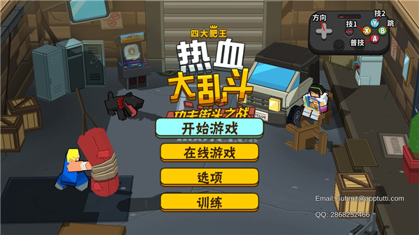 热血大乱斗