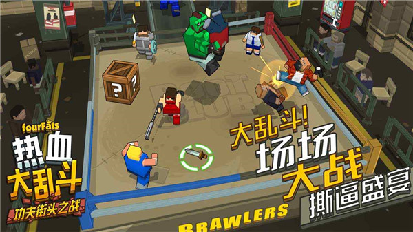 热血大乱斗截图3