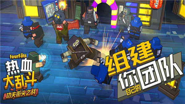 热血大乱斗截图4
