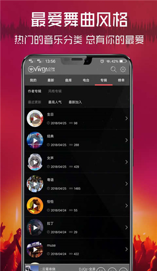 清风dj安卓版