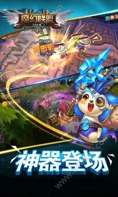 魔幻联盟截图3