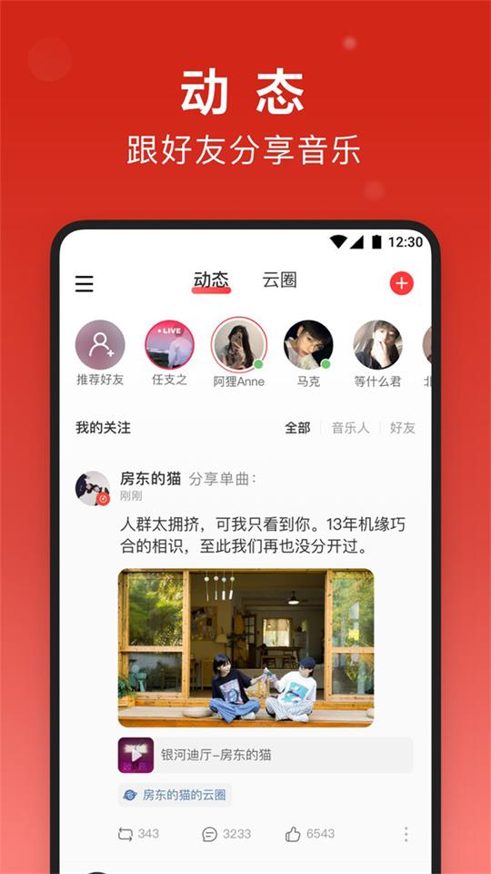 网易云音乐极致精简版截图1