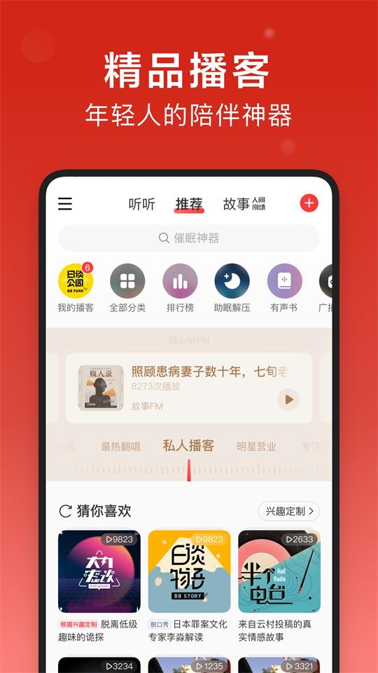 网易云音乐极致精简版截图2