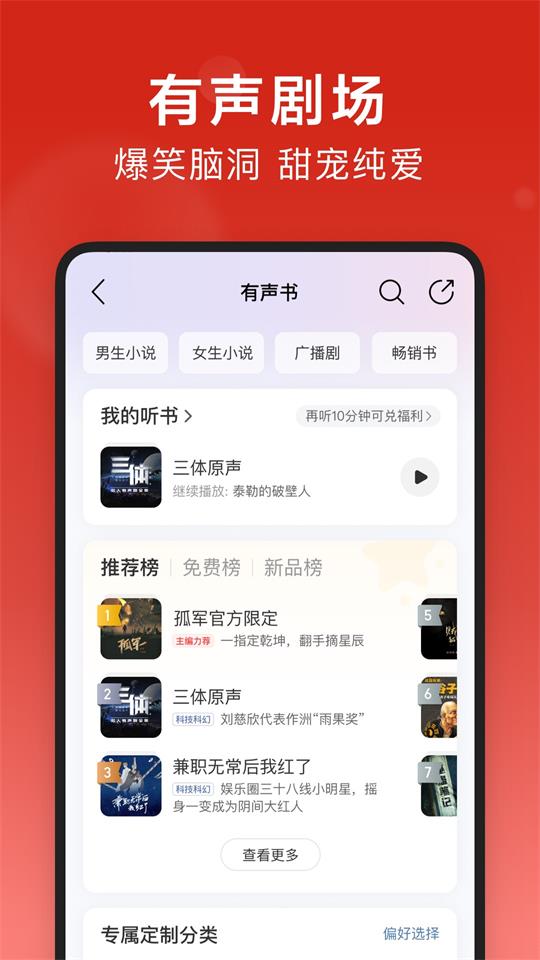 网易云音乐极致精简版截图3