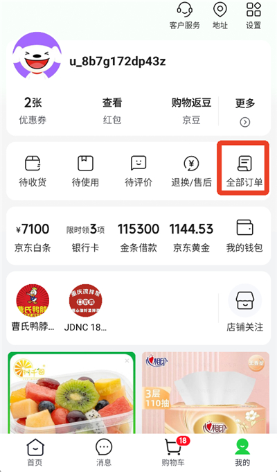 京东到家