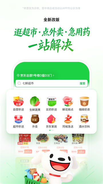 京东到家