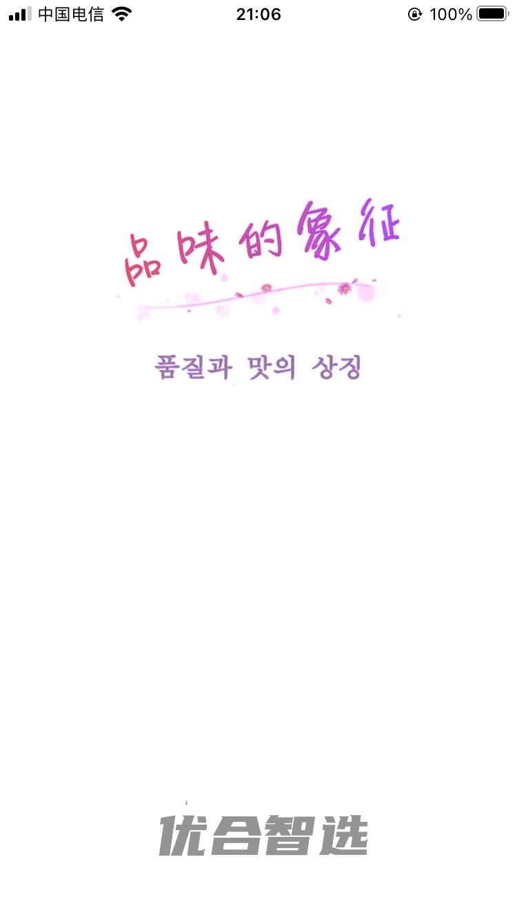 优合智选截图1