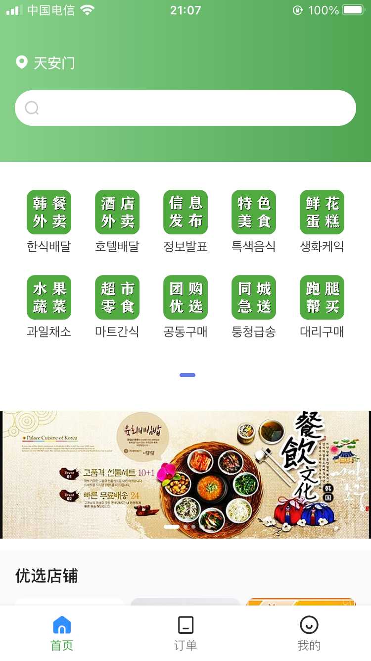 优合智选截图2