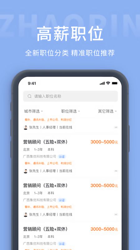 枫鸟招聘截图1
