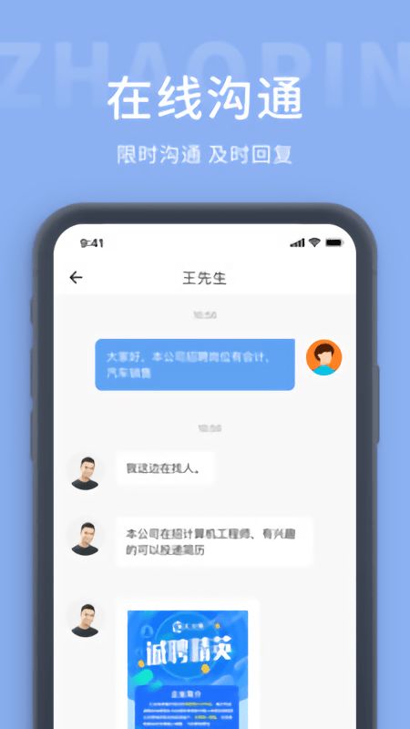 枫鸟招聘截图3