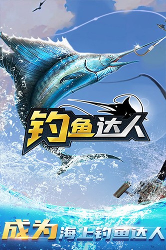 钓鱼达人内购修改版
