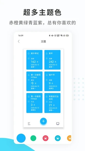纪念日mDays截图3