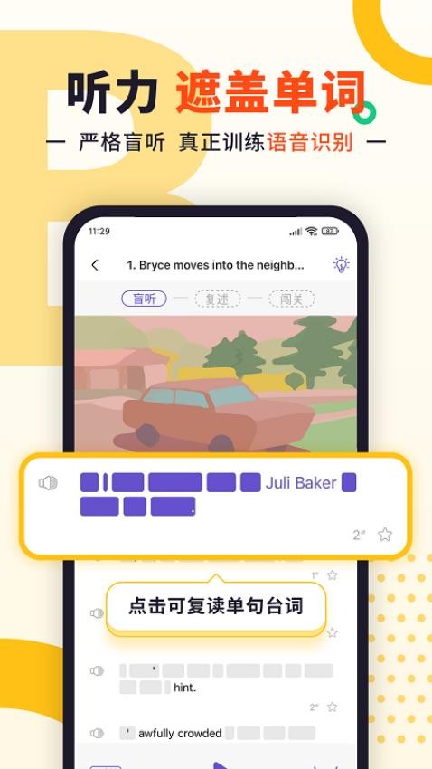 听典英语app官方版截图1