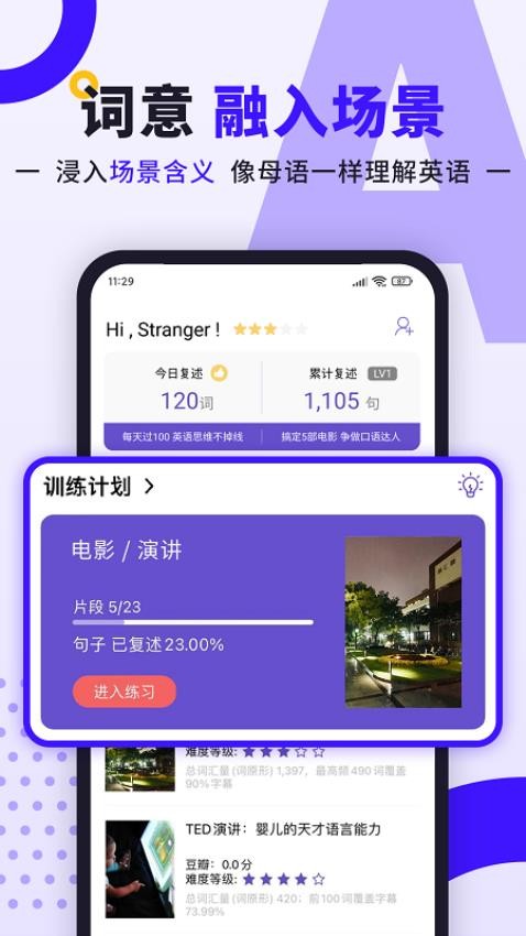 听典英语app官方版截图2