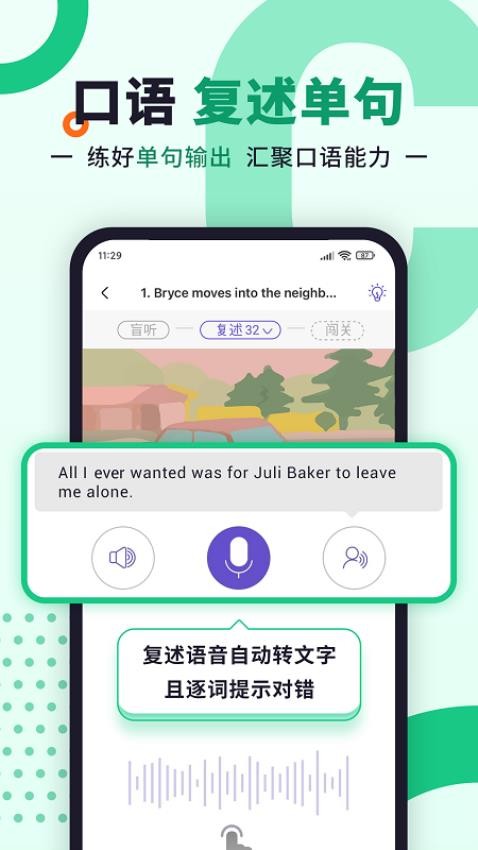 听典英语app官方版截图3