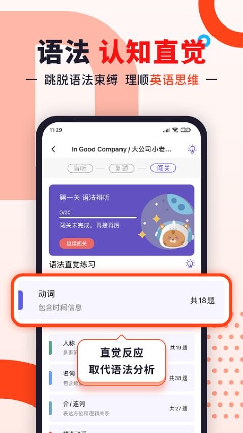 听典英语app官方版截图4