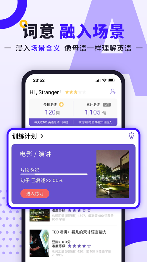 听典英语APP