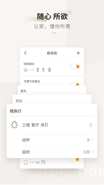 智家365app最新版
