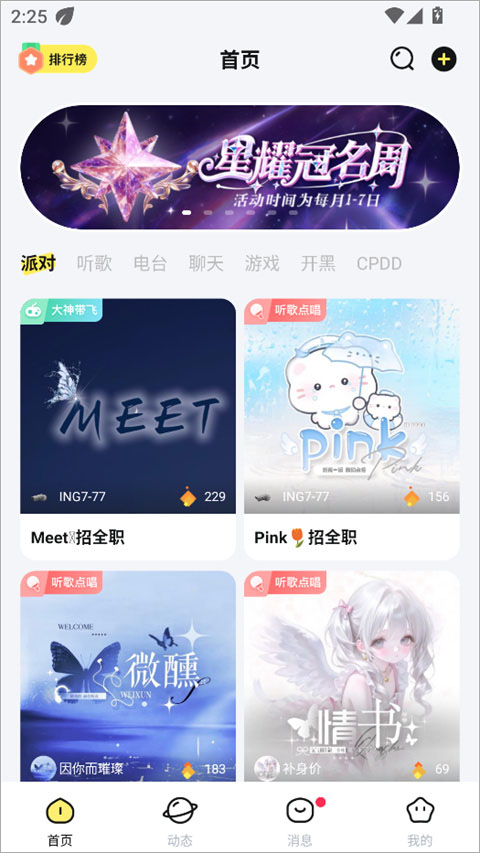 云朵派对
