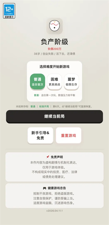 负产阶级截图3