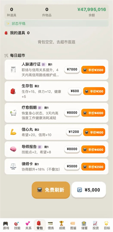 负产阶级截图2