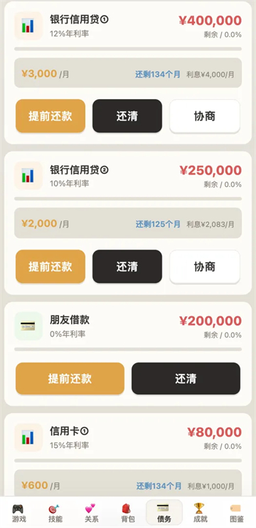 负产阶级截图4