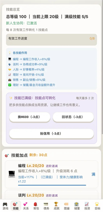 负产阶级截图5