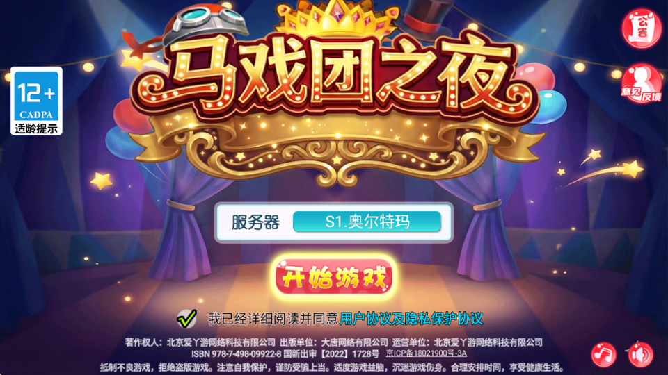马戏团之夜