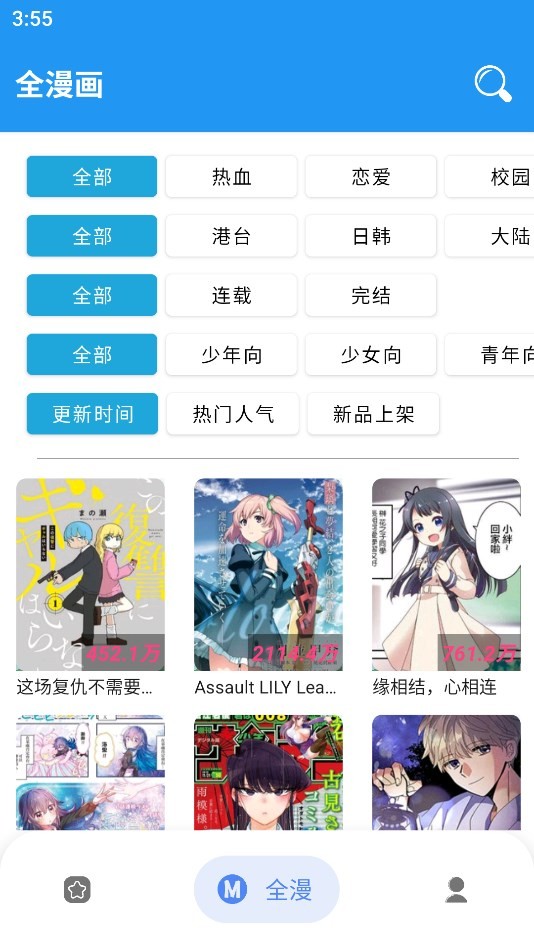 全漫画app截图2