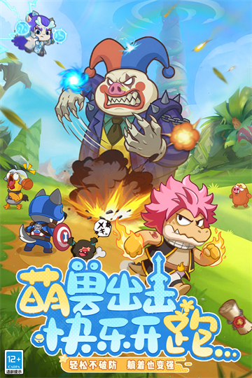 全民萌兽截图1