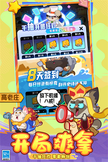全民萌兽截图3