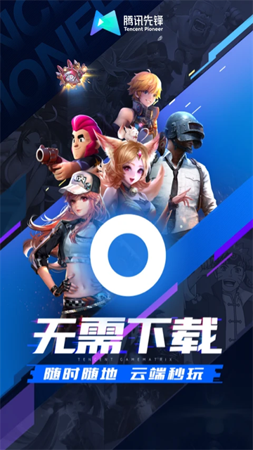 腾讯先锋官网版截图1
