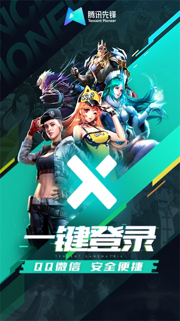 腾讯先锋官网版截图4