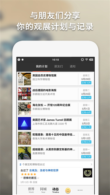 iMuseum截图2
