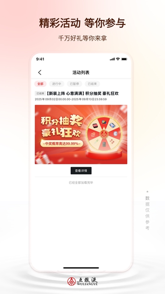 五粮液家园app截图2