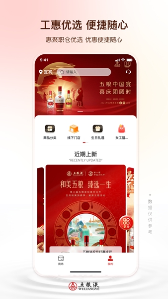 五粮液家园app截图3