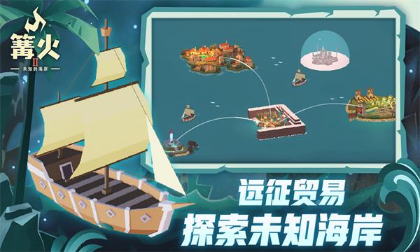 篝火2未知的海岸中文版