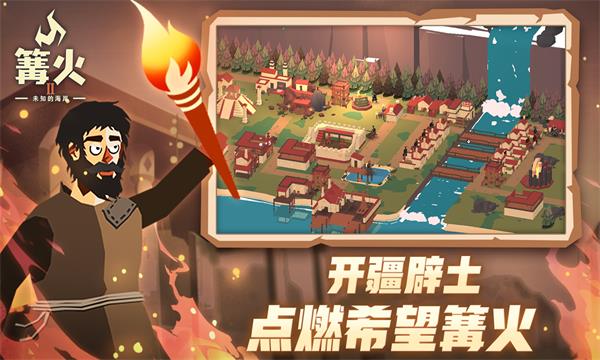 篝火2未知的海岸中文版