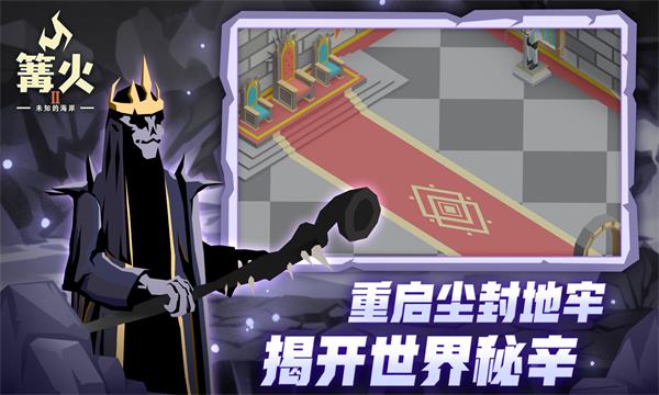 篝火2未知的海岸中文版