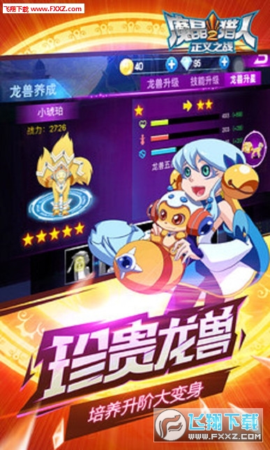 魔晶猎人之热血出击变态版截图2