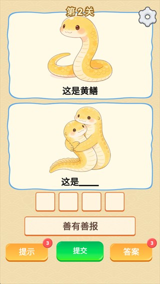 谐音梗游戏
