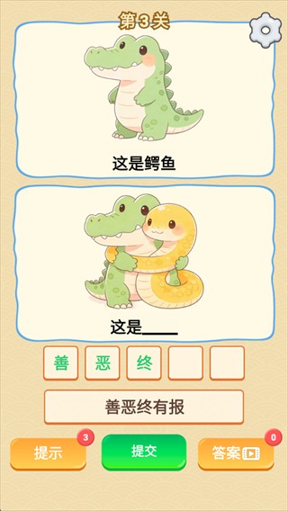 谐音梗游戏