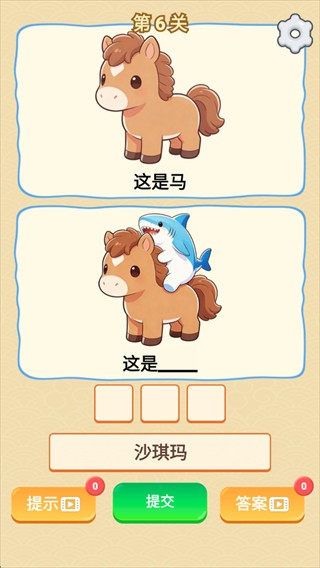 谐音梗游戏