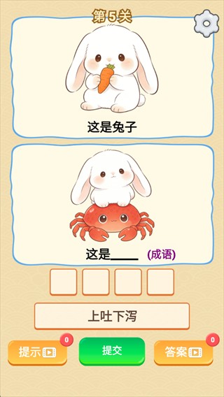 谐音梗游戏