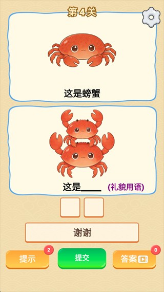 谐音梗游戏