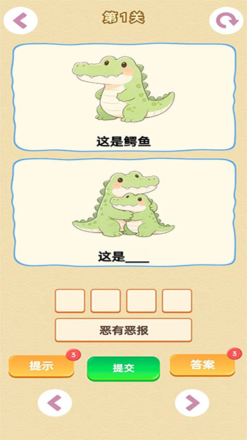 谐音梗游戏