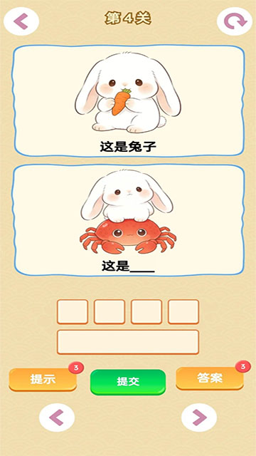 谐音梗游戏