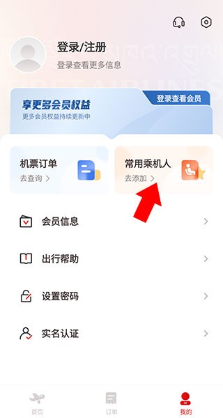 西藏航空