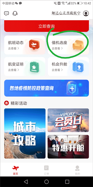 西藏航空